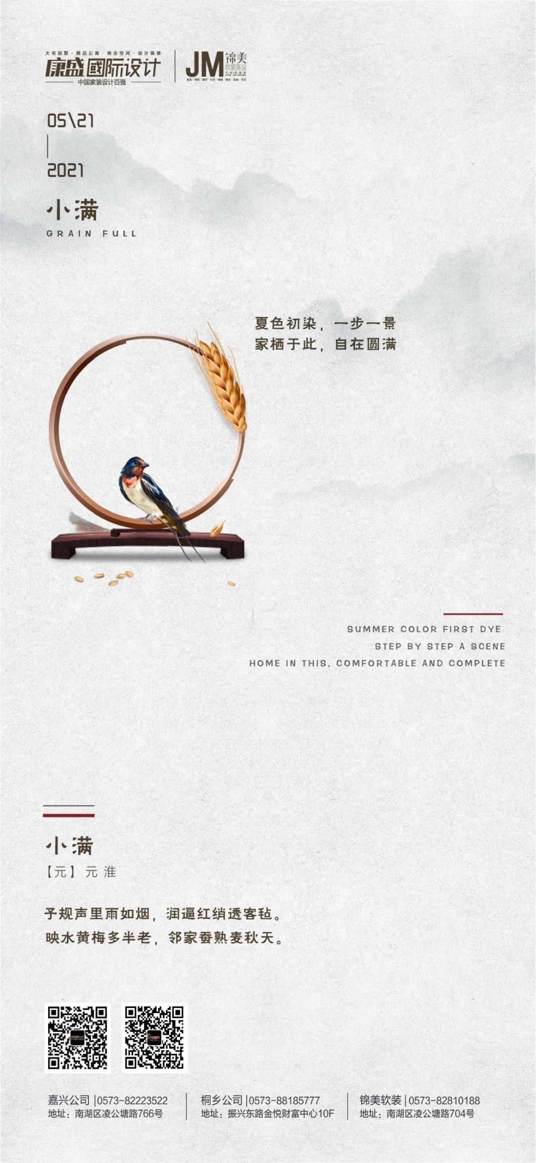 小滿 丨 夢想初盈 人生漸滿