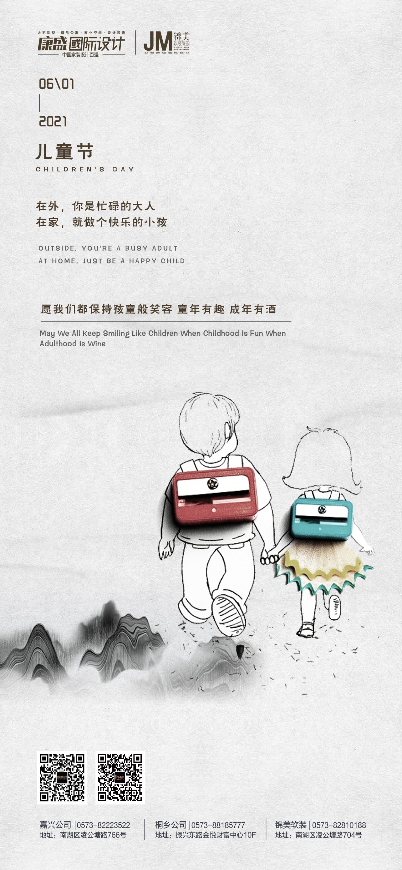 六一兒童節(jié) 丨 童心不過期