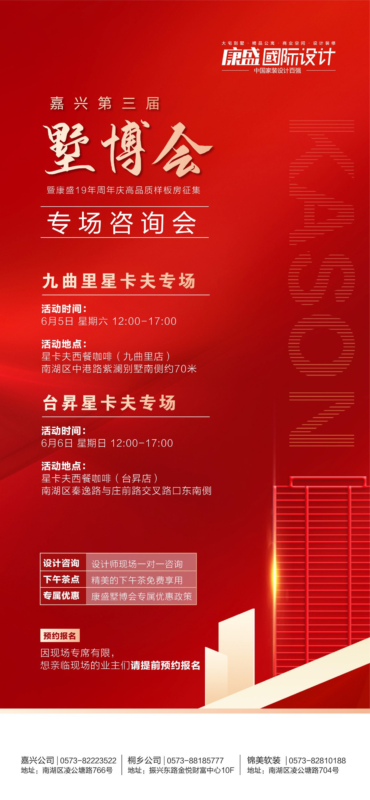 墅博會 丨 周末九曲里，臺昇廣場兩場家裝咨詢會火熱報名中！