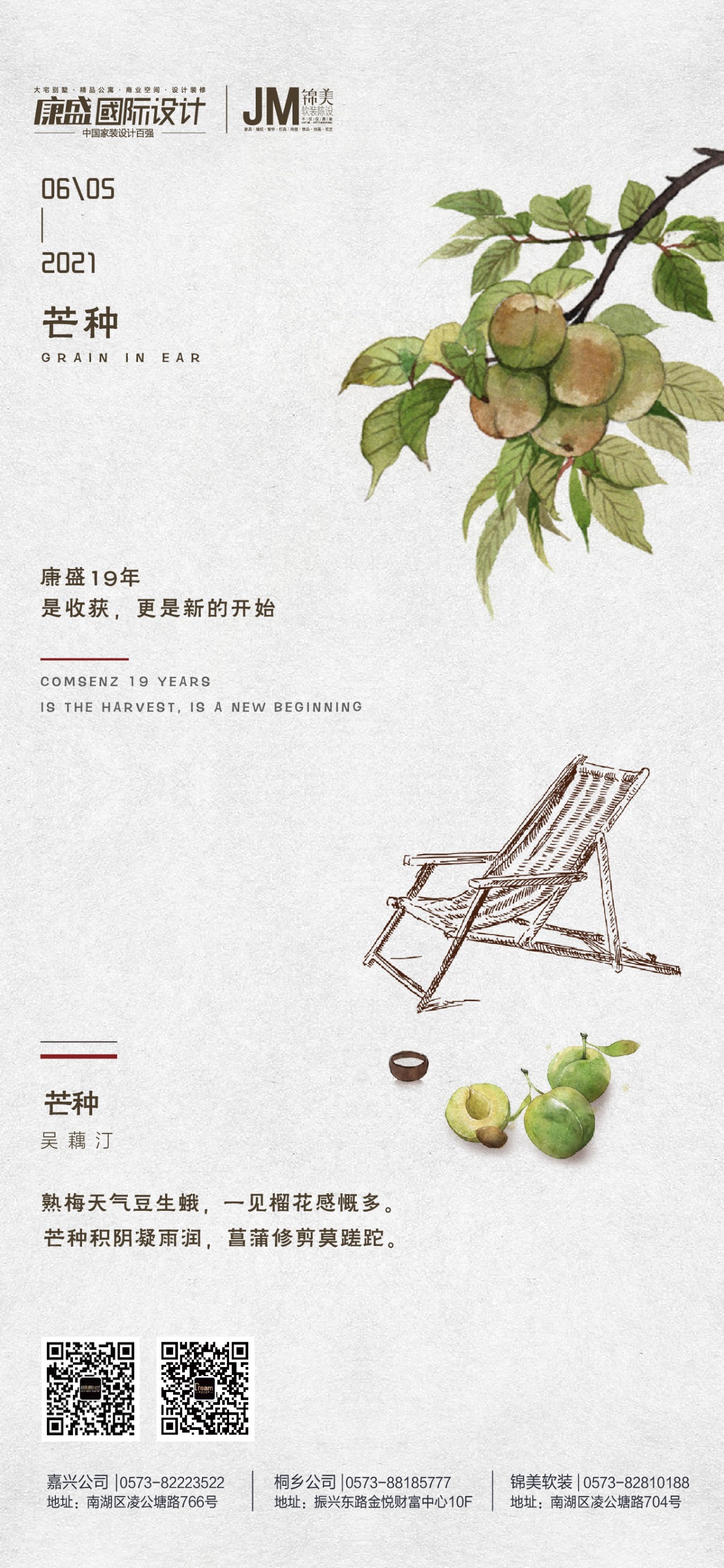 芒種 丨 收獲是新的開始
