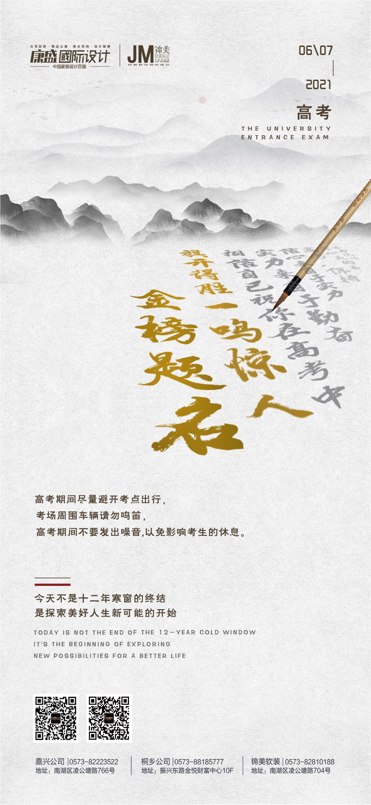 高考 丨 青春無悔 未來可期