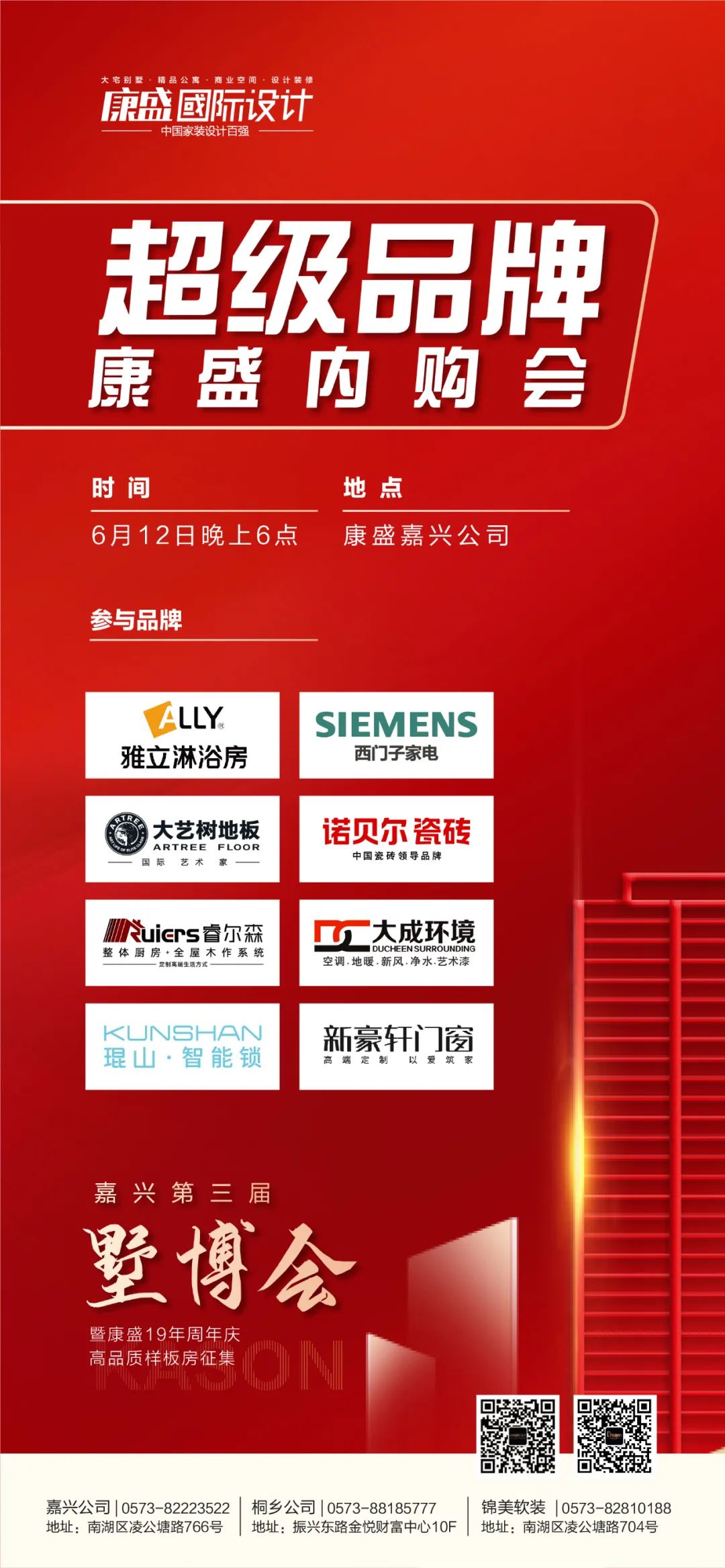 墅博會 丨6月12日康盛易購第二場內(nèi)購會 給你VIP才有的折扣！