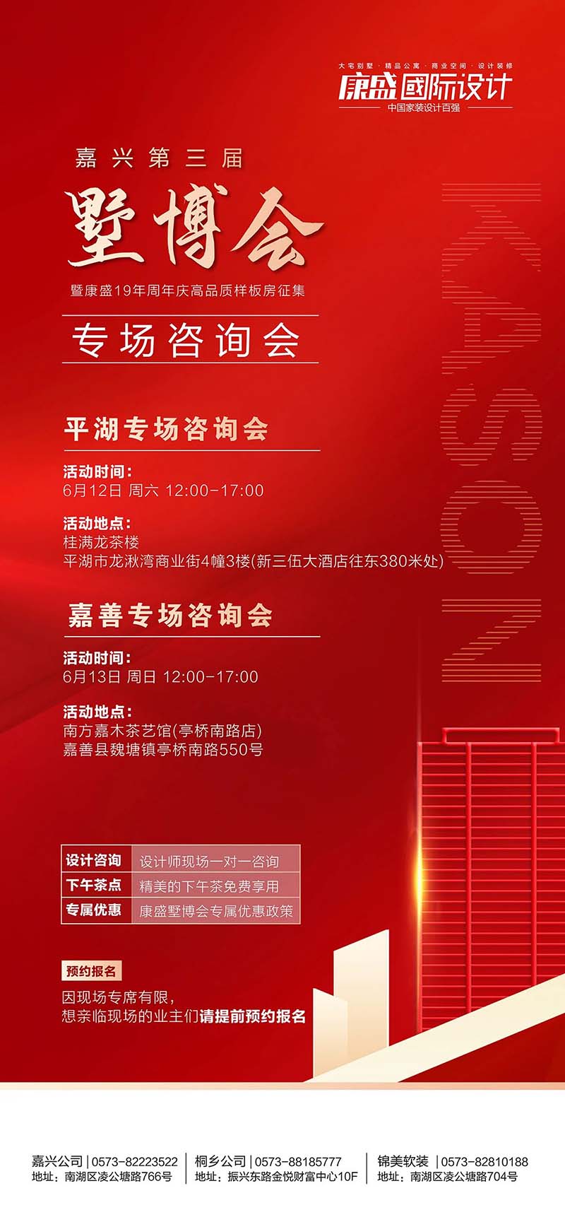 墅博會 丨 周末平湖，嘉善兩場家裝專場咨詢會報名開啟！