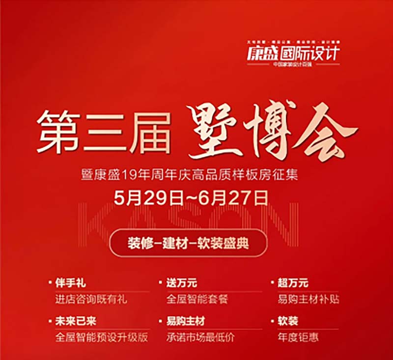 墅博會 丨 易購商家——追求品質(zhì)的道路從未停止 第一期