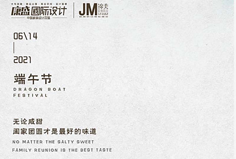 端午節(jié) 丨 一粽尋味 一家歸心