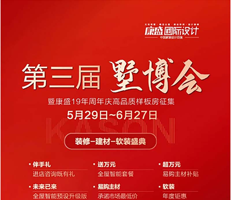 墅博會 丨 易購商家——追求品質(zhì)的道路從未停止 第三期
