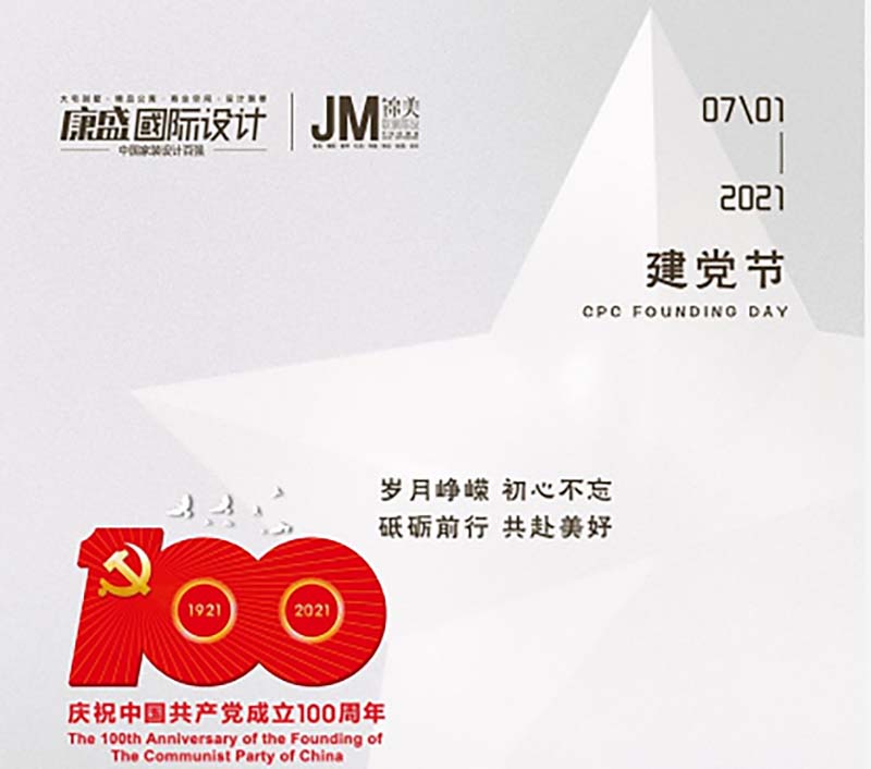 七一建黨 丨 祝國昌 筑家合