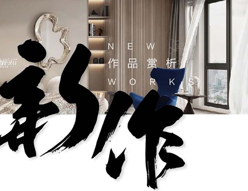 新作賞析 丨 康盛6月作品合輯（一）