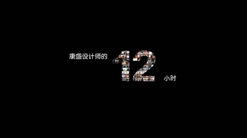 設(shè)計(jì)師的一天 丨 王莉 “讓設(shè)計(jì)更有溫度”