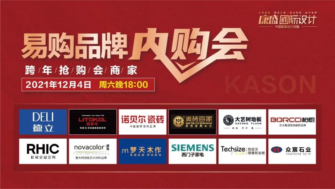 12月4日康盛易購(gòu)VIP內(nèi)購(gòu)會(huì)報(bào)名通道開(kāi)啟！