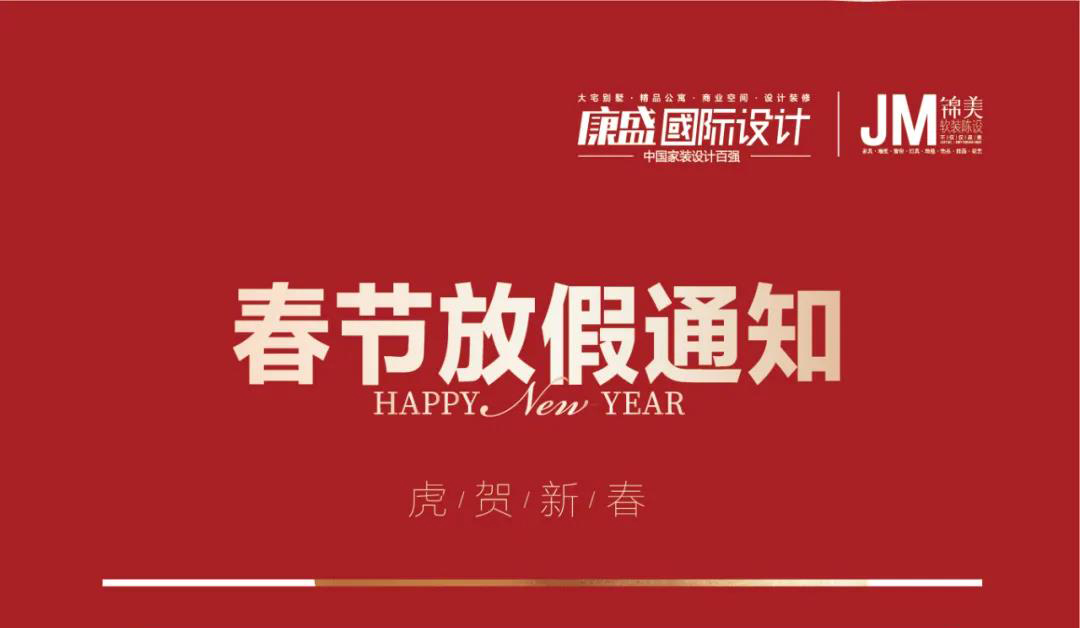 春節(jié)放假通知 | 服務(wù)，始終在您身邊