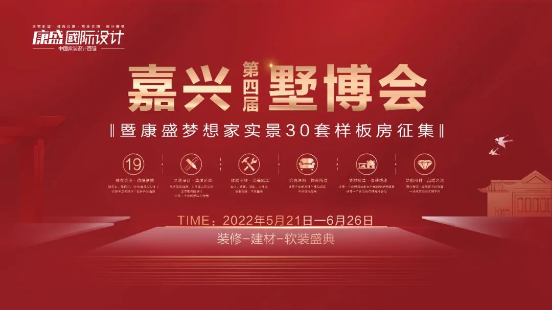 力度最大，優(yōu)惠最多，禮品最豪 —— 盡在嘉興第四屆墅博會