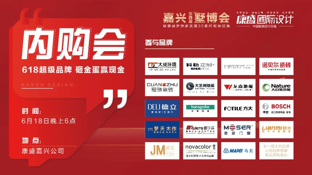 錯過這次，沒有下次 —— 易購主材內(nèi)購會