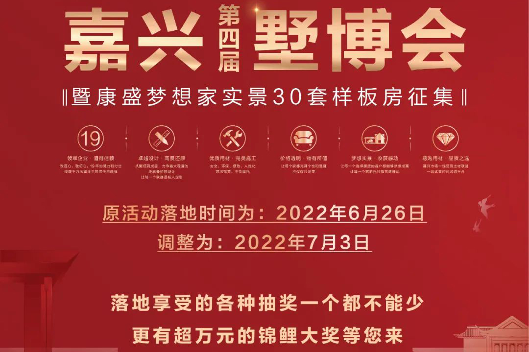 墅博會落地活動 | 7月3日，強(qiáng)勢來襲！