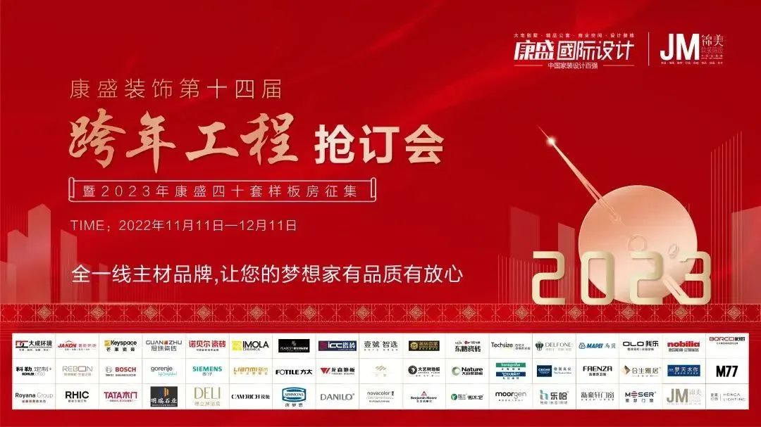 康盛攜手超50家知名品牌丨家電家裝一站購(gòu)，裝新家一步搞定