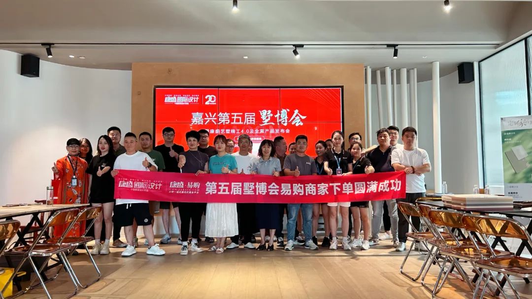 撒花！| 第五屆墅博會，圓滿落地！